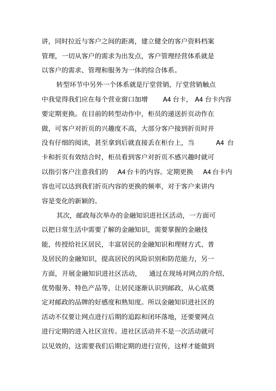 邮政金融转型体会_第2页