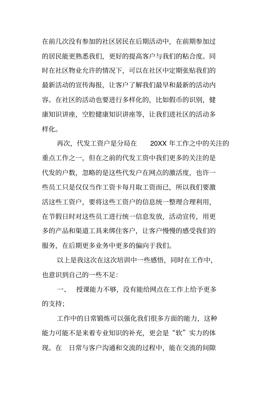 邮政金融转型体会_第3页