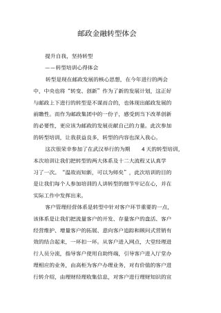 邮政金融转型体会