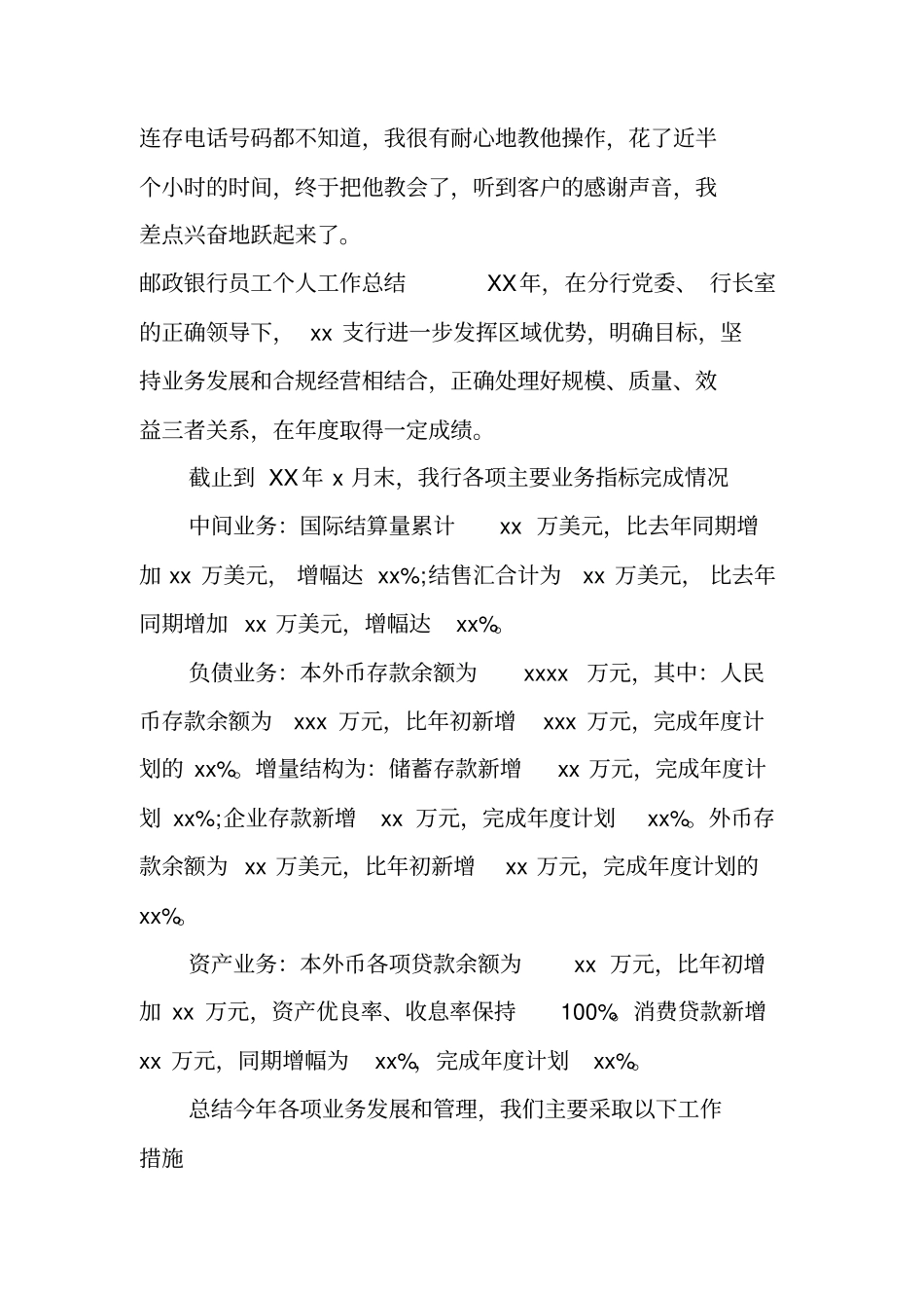 邮政银行员工个人工作总结_第2页