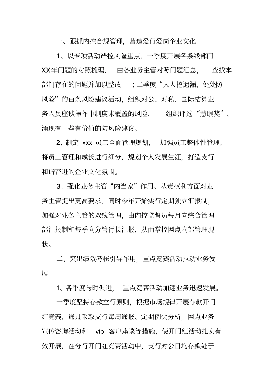 邮政银行员工个人工作总结_第3页