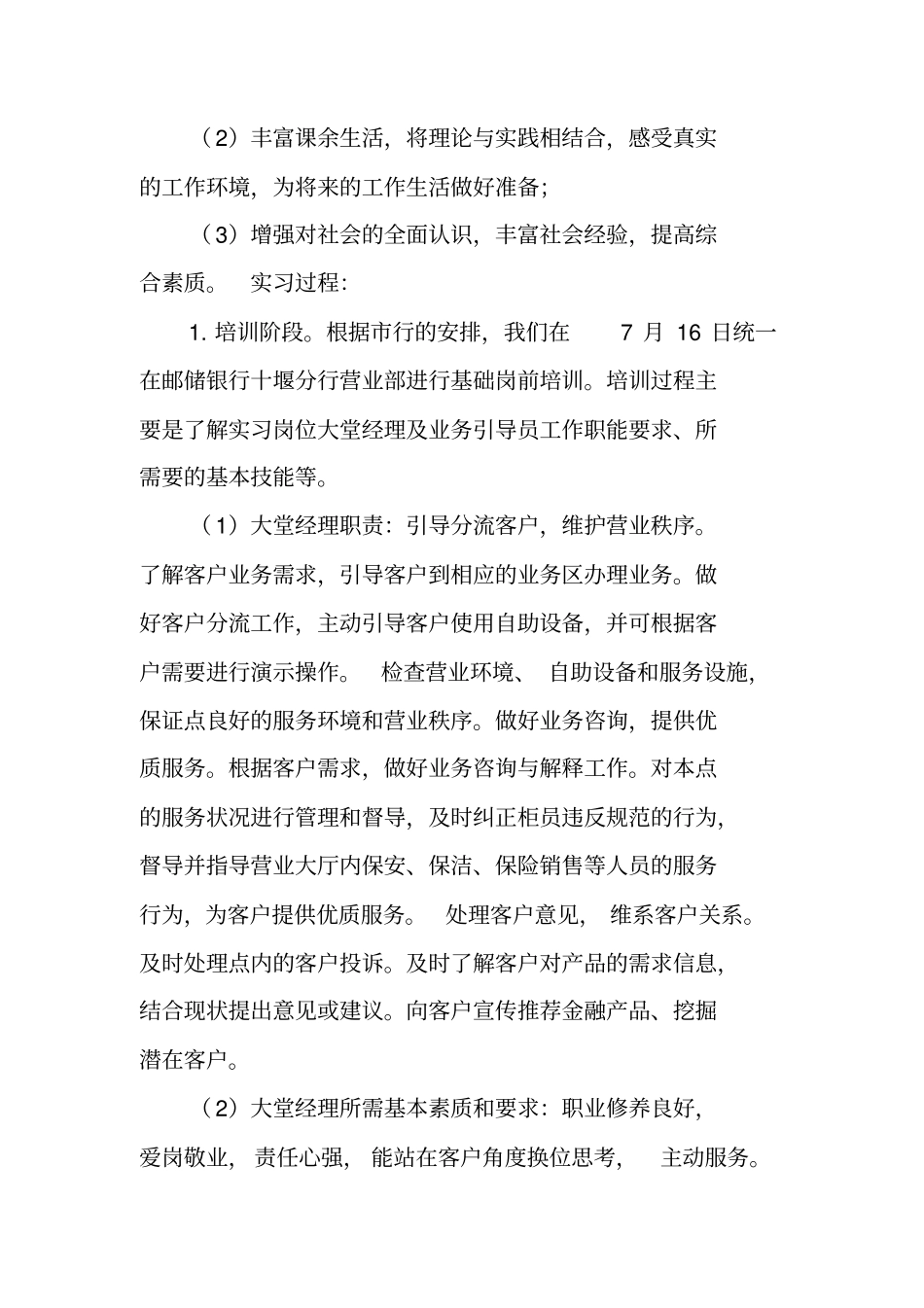 邮政银行实习报告_第2页