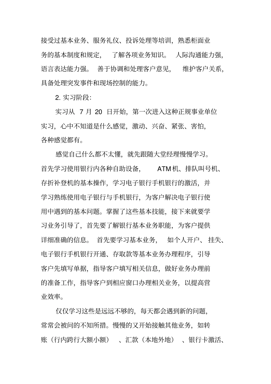 邮政银行实习报告_第3页