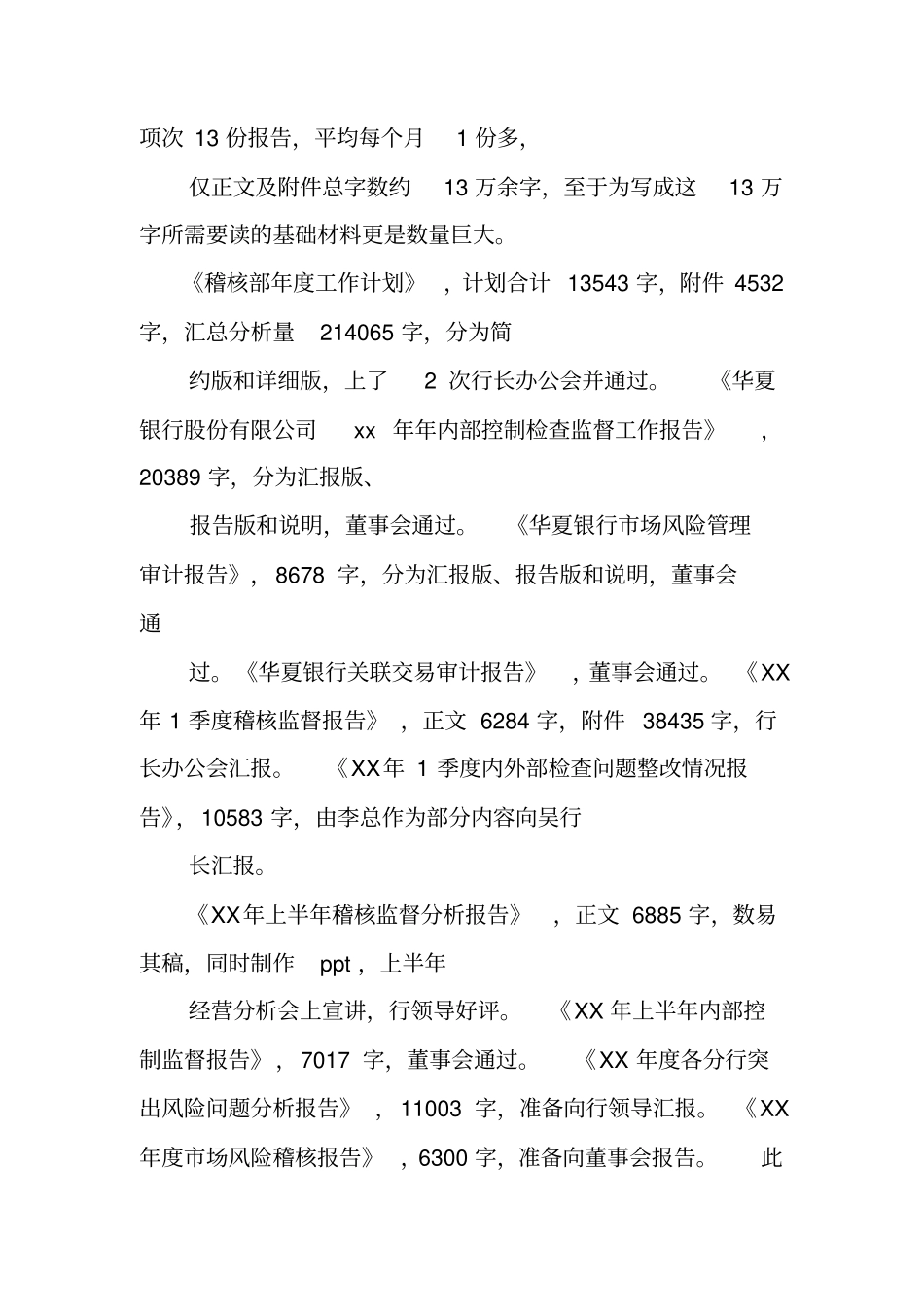 邮政银行稽核督导的工作总结_第2页