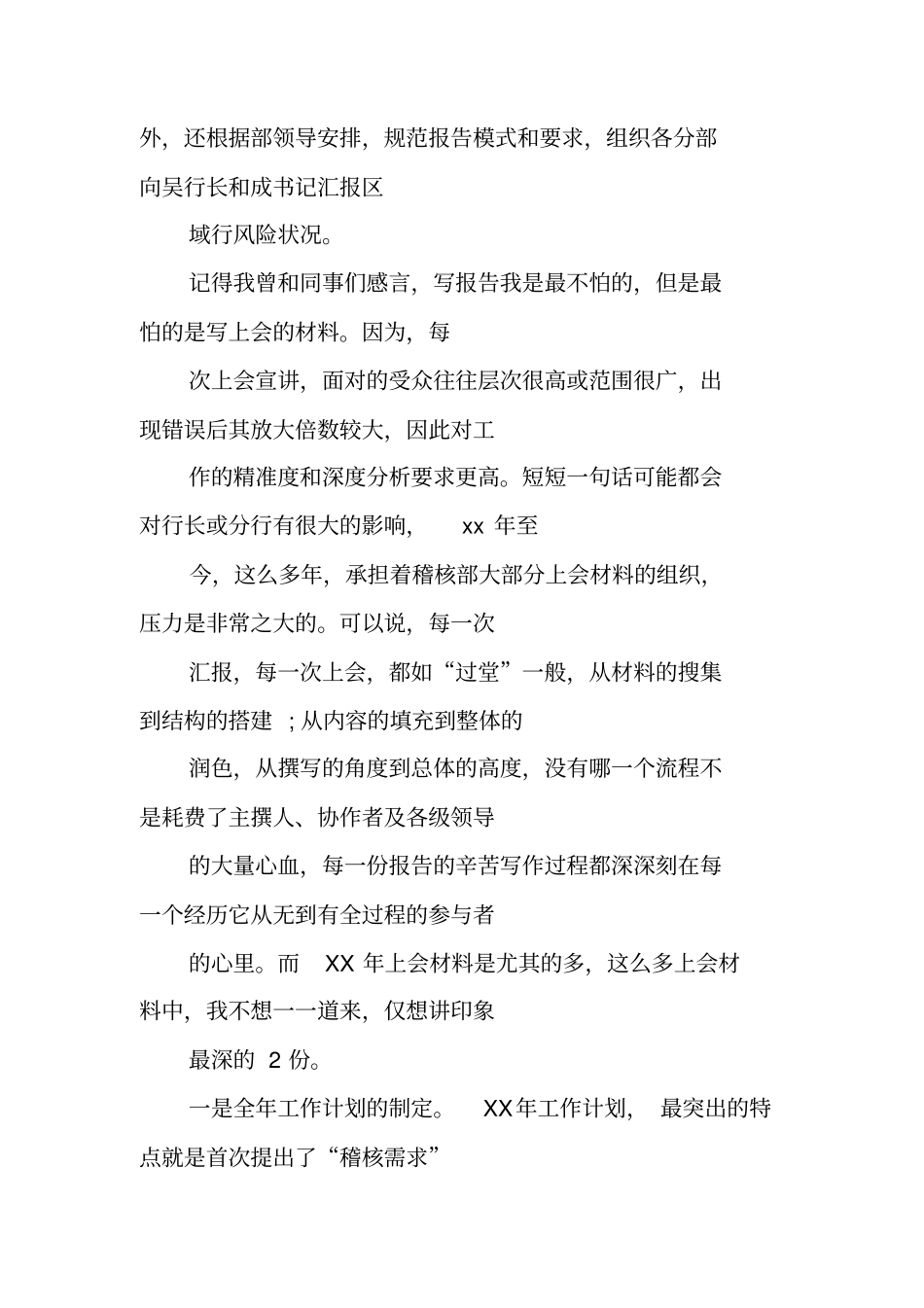 邮政银行稽核督导的工作总结_第3页