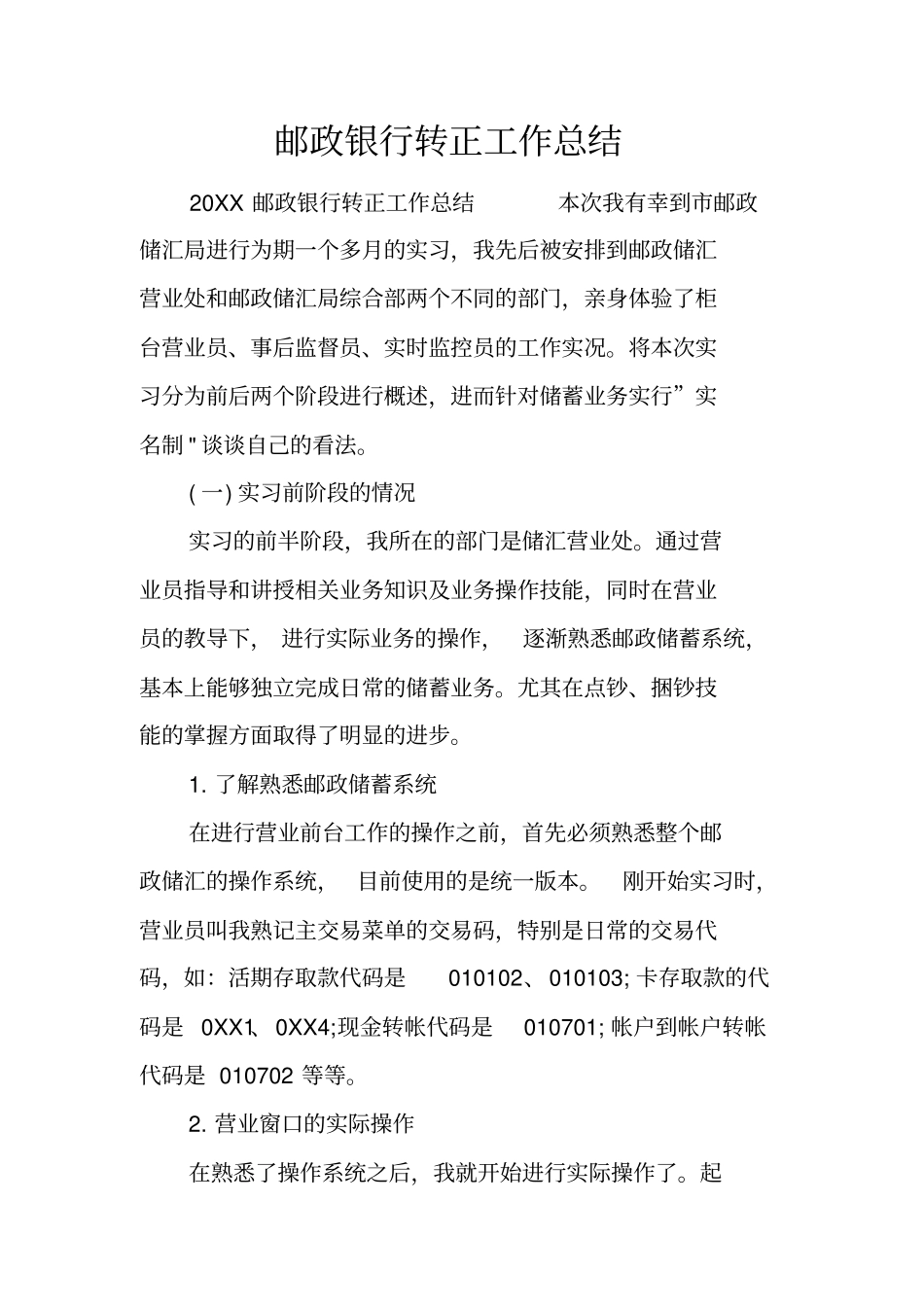 邮政银行转正工作总结_第1页