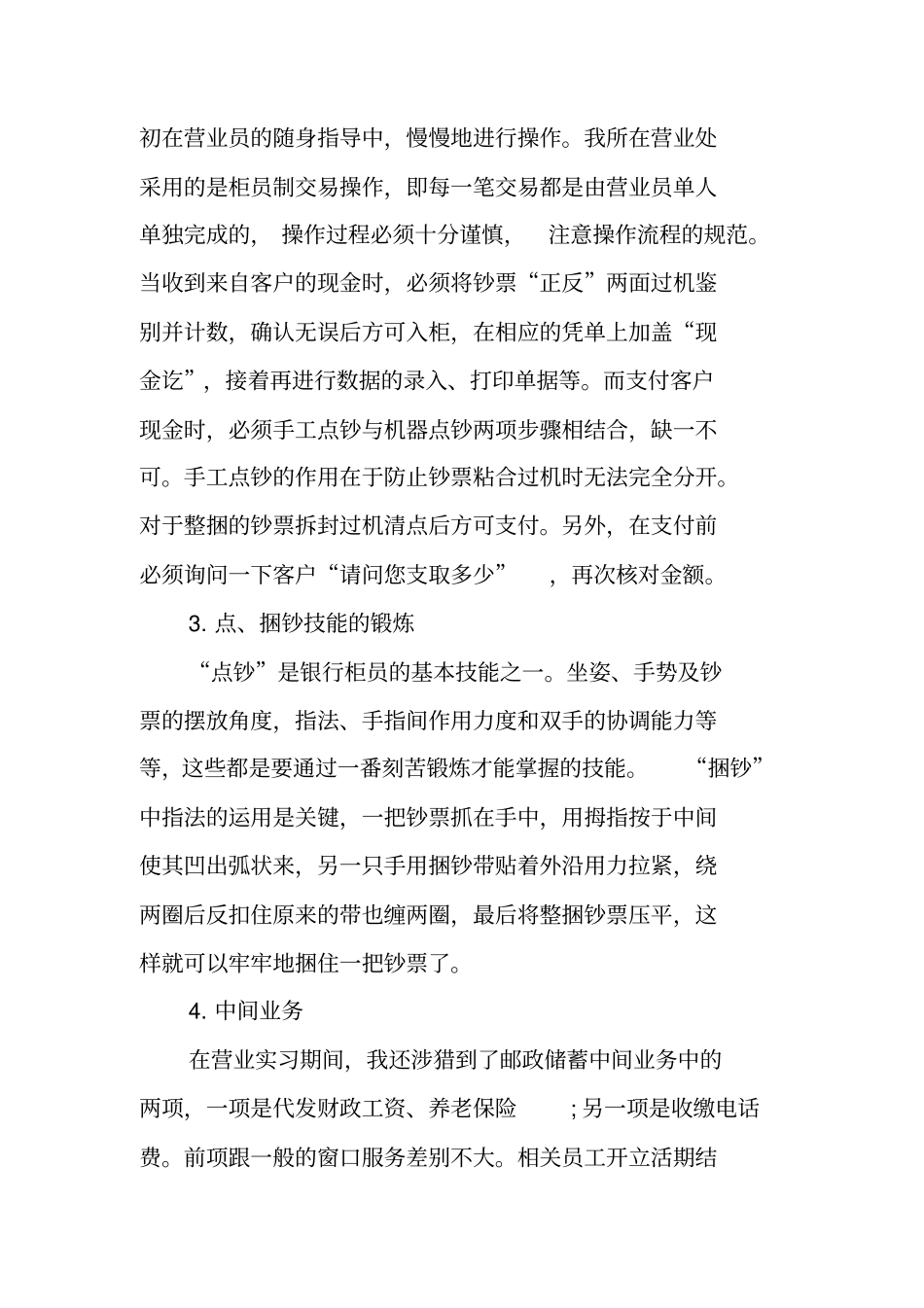 邮政银行转正工作总结_第2页