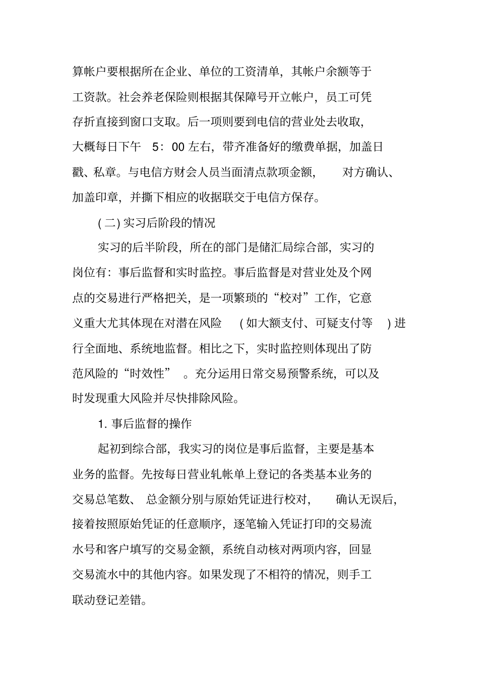 邮政银行转正工作总结_第3页