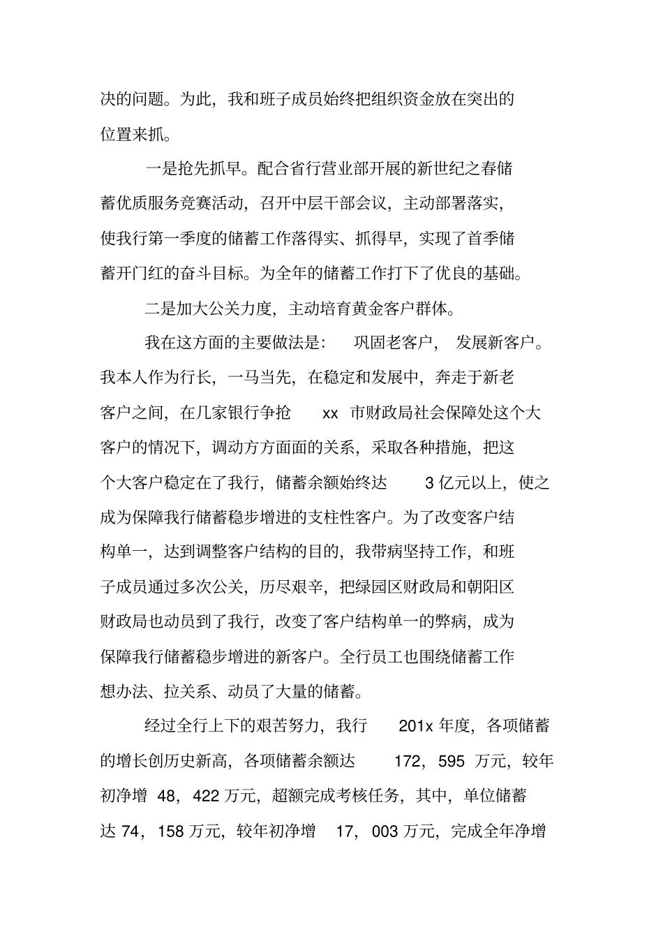 邮政银行领导述职报告_第2页