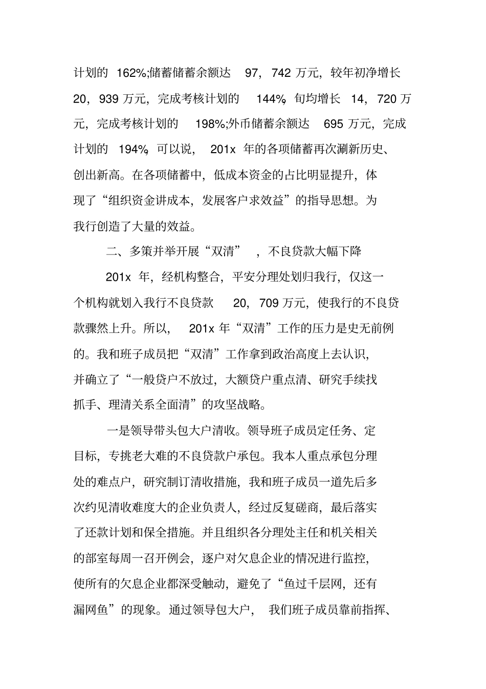 邮政银行领导述职报告_第3页