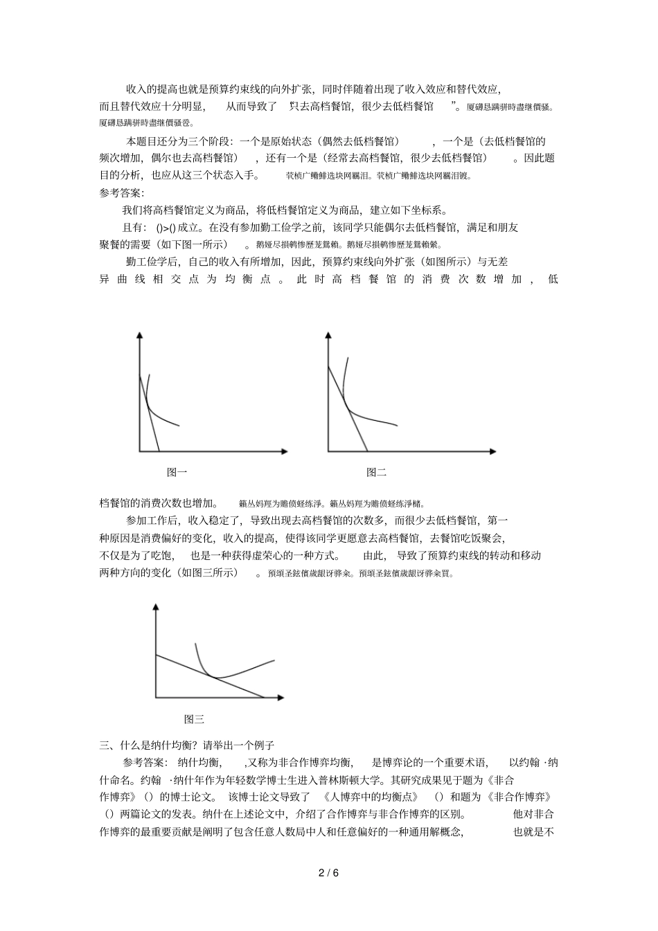 邮电大学产业经济专业课考试题目西方经济学_第2页