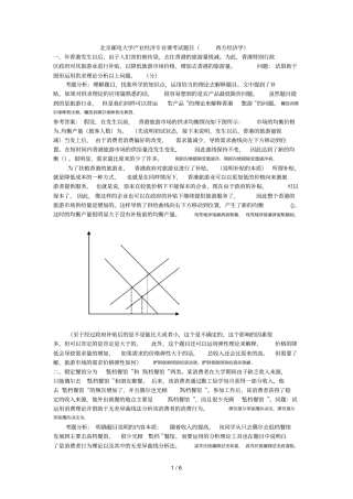邮电大学产业经济专业课考试题目西方经济学