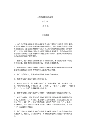 邮轮旅游合同