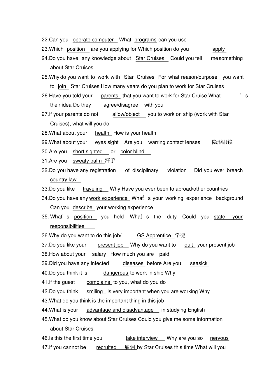 邮轮面试英语_第2页