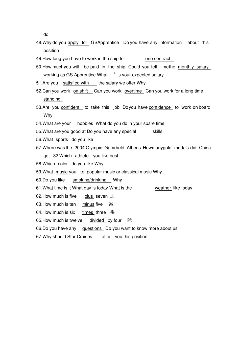 邮轮面试英语_第3页