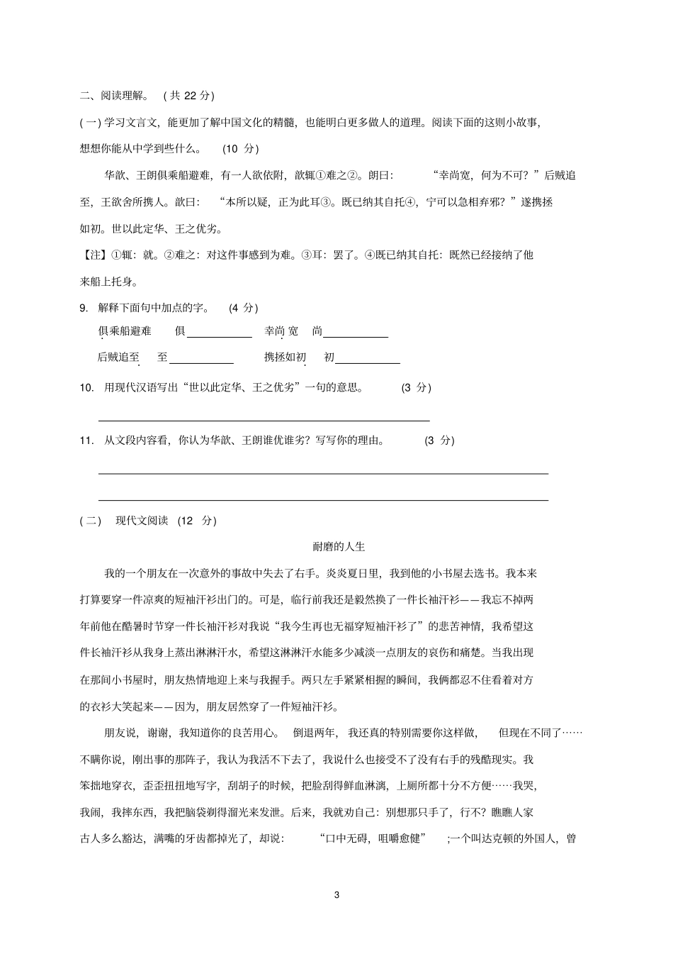 邯郸2019年小升初语文模拟试卷及答案_第3页