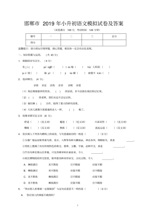邯郸2019年小升初语文模拟试卷及答案