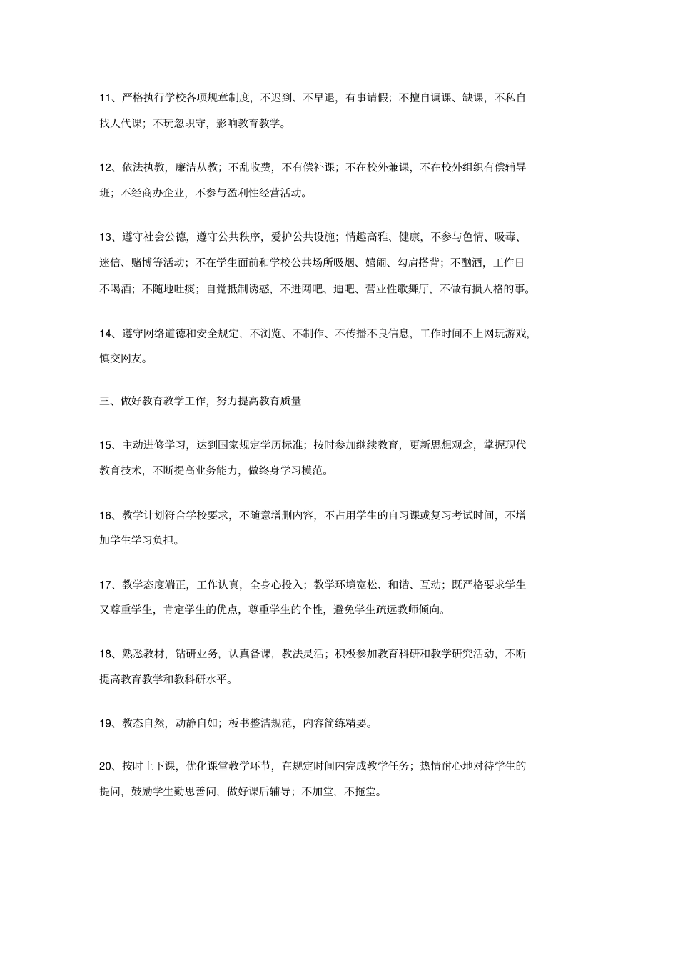 邯郸中小学教师行为规范_第2页