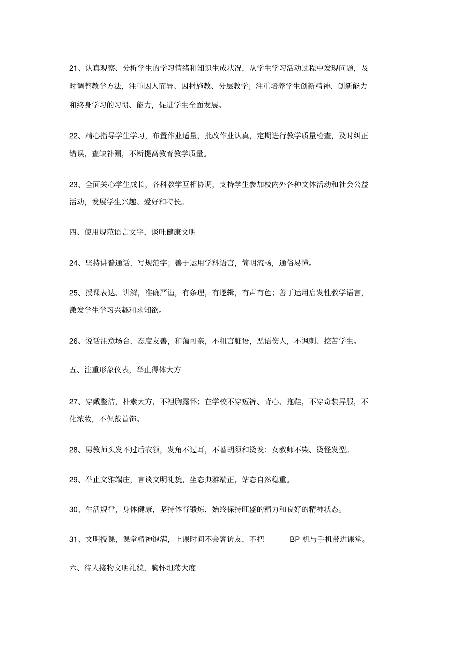 邯郸中小学教师行为规范_第3页