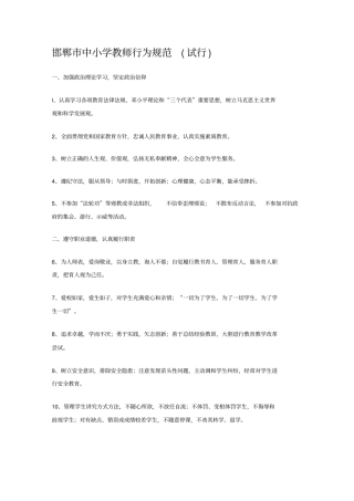 邯郸中小学教师行为规范