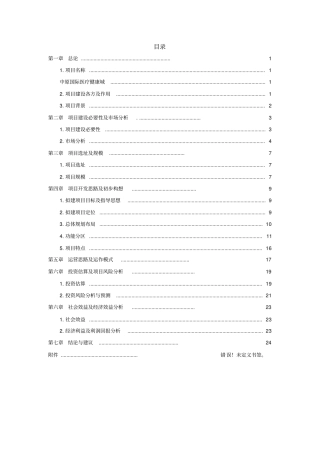 邯郸中心医院中原国际医疗健康城项目建议书