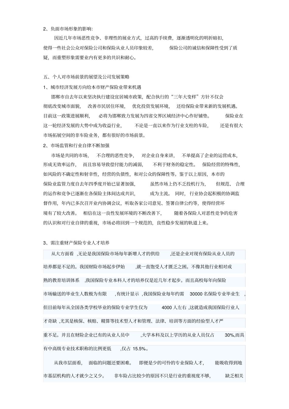 邯郸保险场调查_第3页