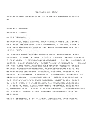 邯郸冬至夜思家续写：千年之夜