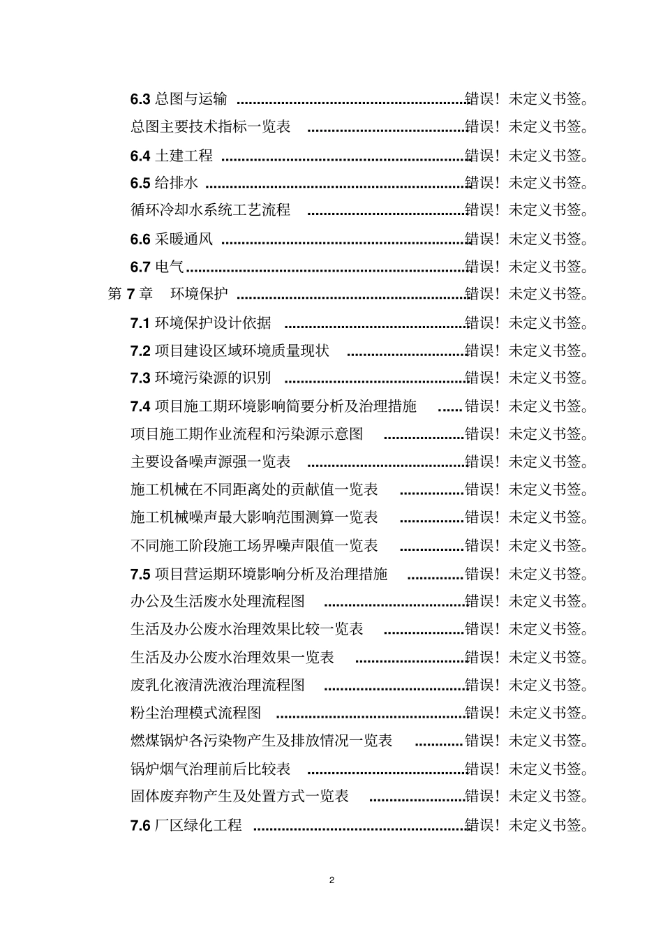 邯郸商贸城建设项目可行性研究报告_第2页