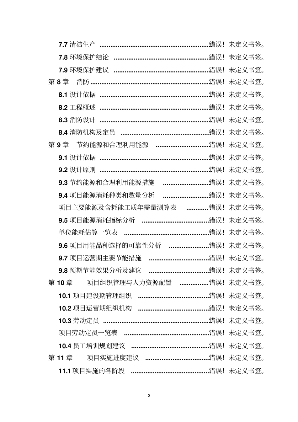 邯郸商贸城建设项目可行性研究报告_第3页