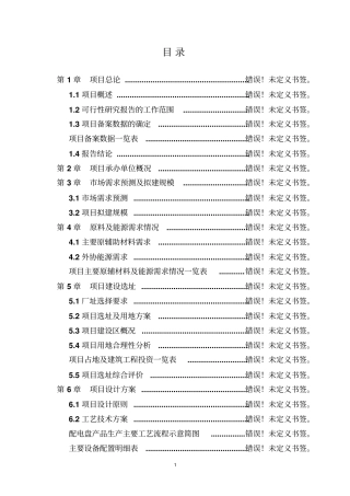 邯郸商贸城建设项目可行性研究报告