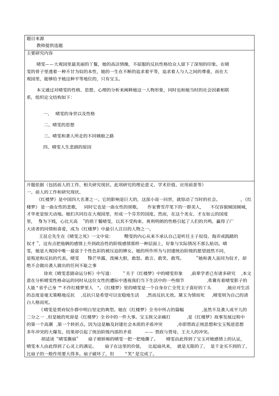 邯郸学院开题报告_第3页