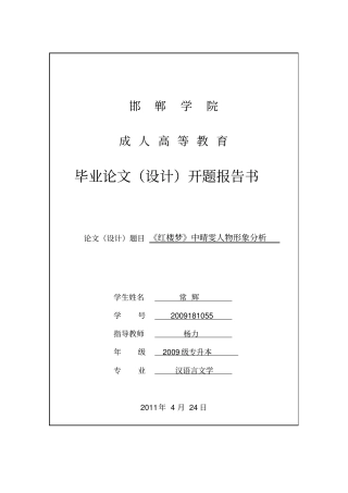 邯郸学院开题报告