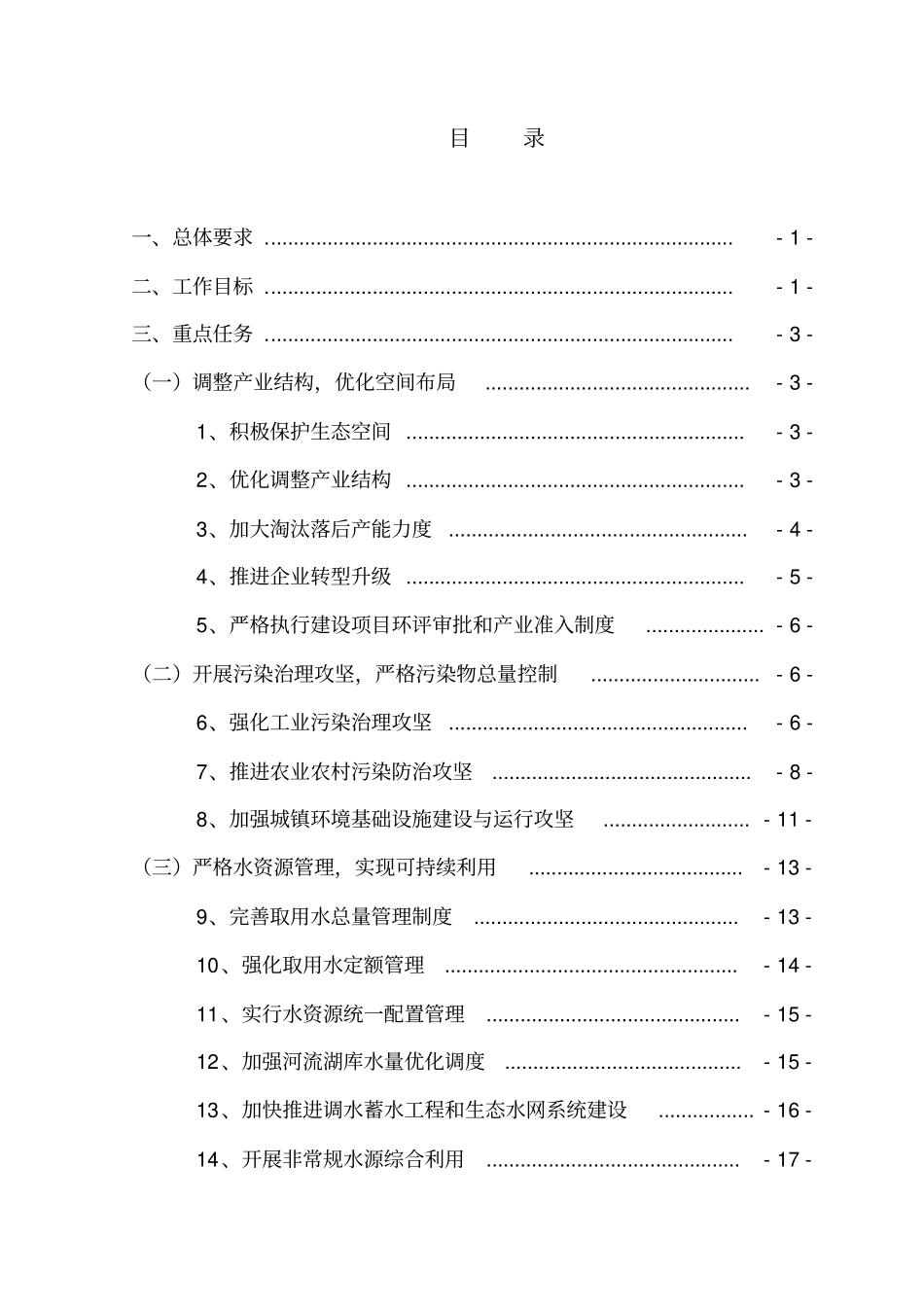 邯郸水污染防治实施细则_第2页