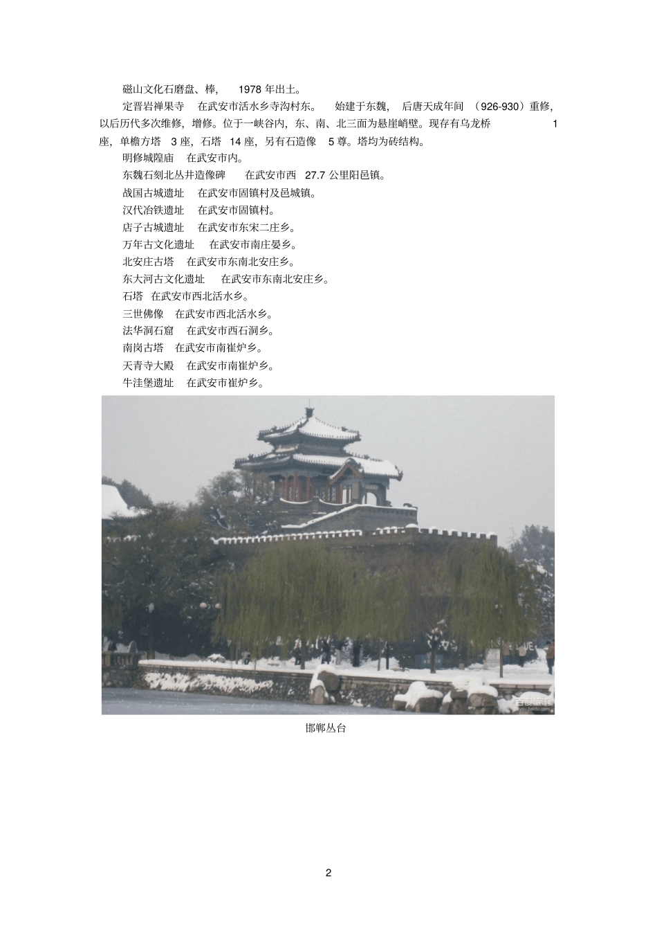 邯郸的名胜古迹_第2页