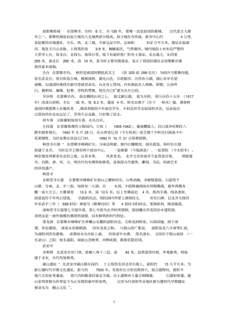 邯郸的名胜古迹