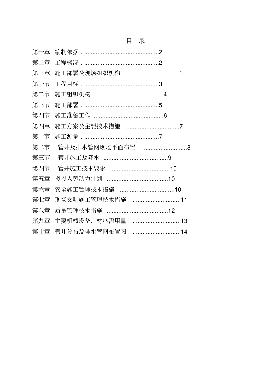 邯郸监狱降水施工方案_第2页