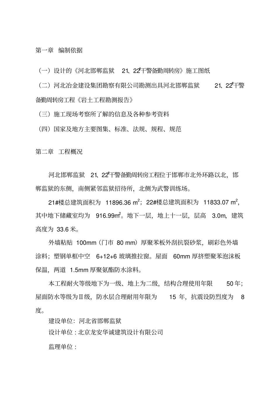 邯郸监狱降水施工方案_第3页