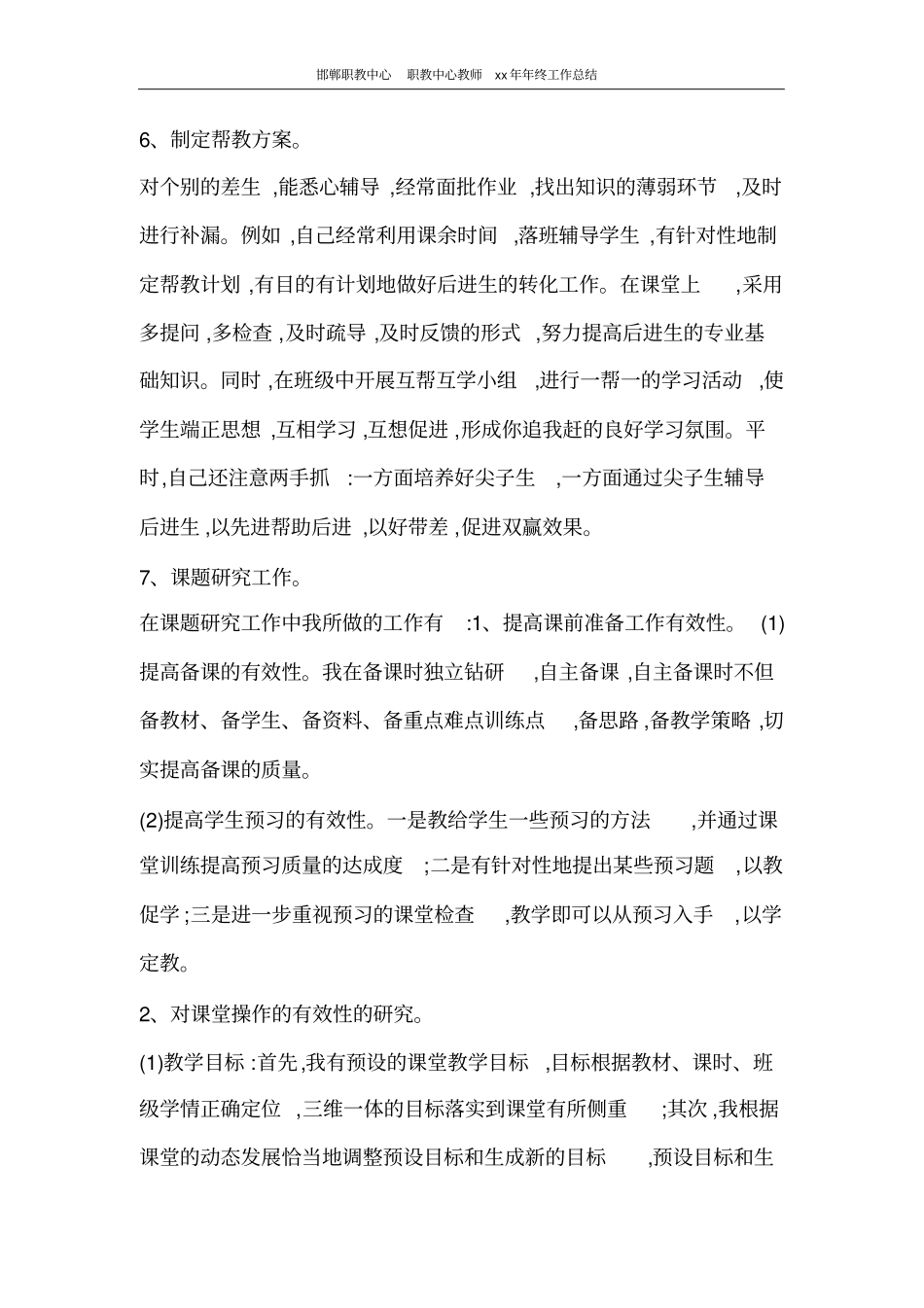 邯郸职教中心职教中心教师13年年终工作总结_第3页