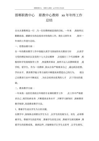邯郸职教中心职教中心教师13年年终工作总结