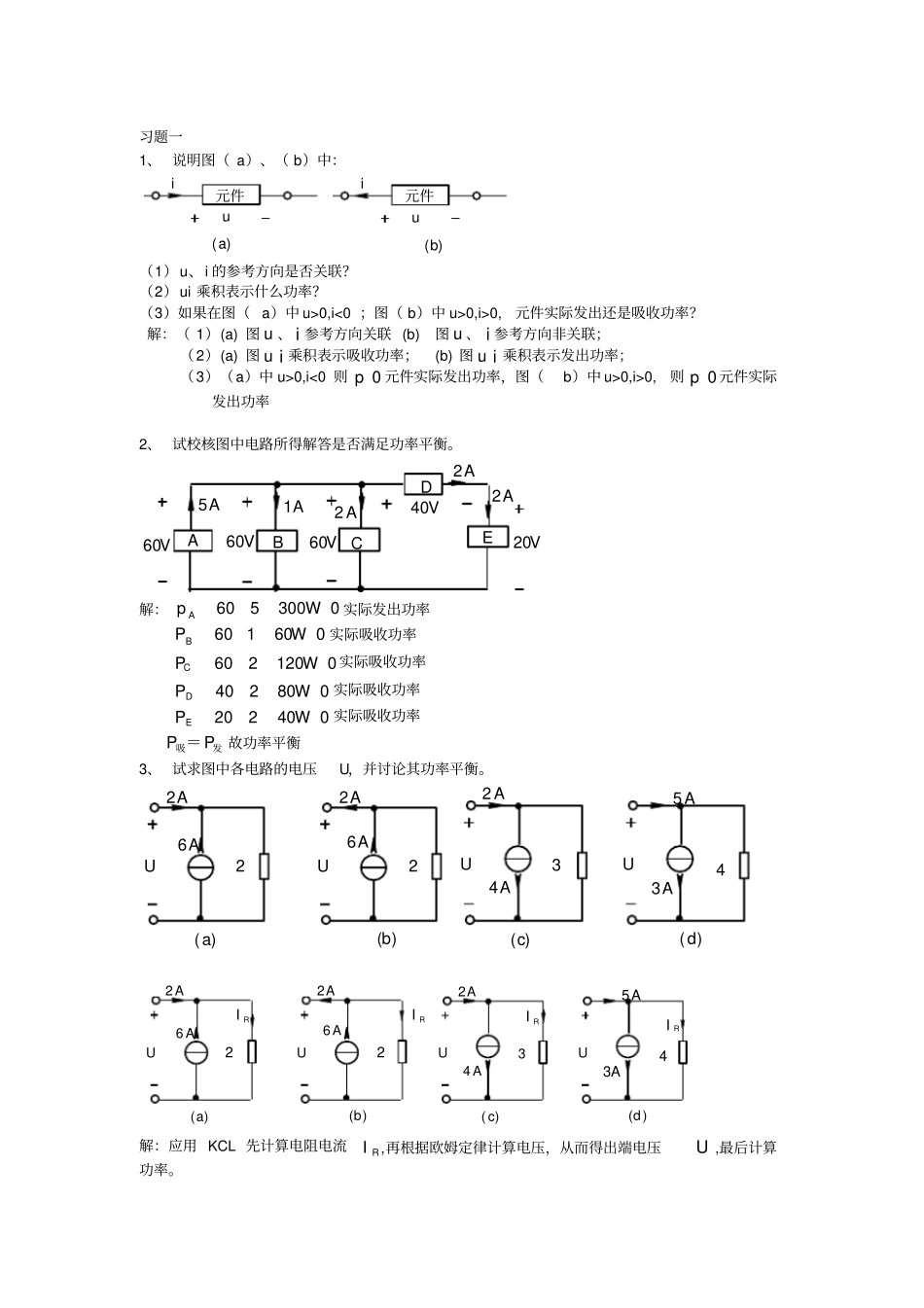 邱关源电路习题7章_第1页