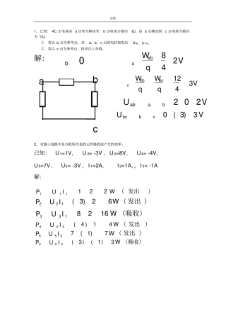 邱关源电路第五版课堂笔记