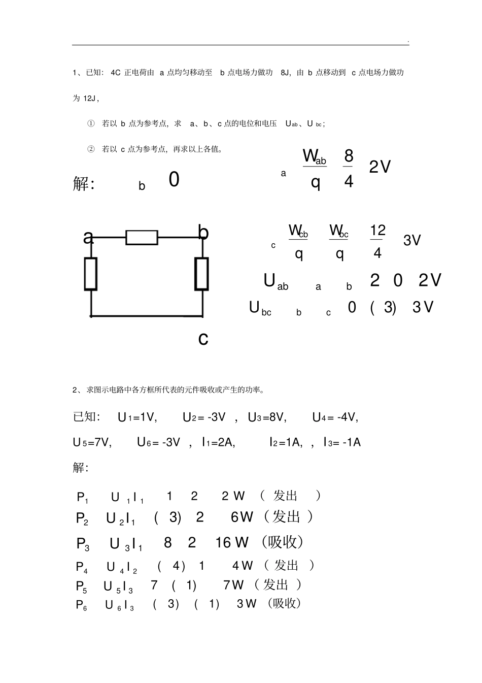 邱关源电路第五版课堂记录文本_第1页