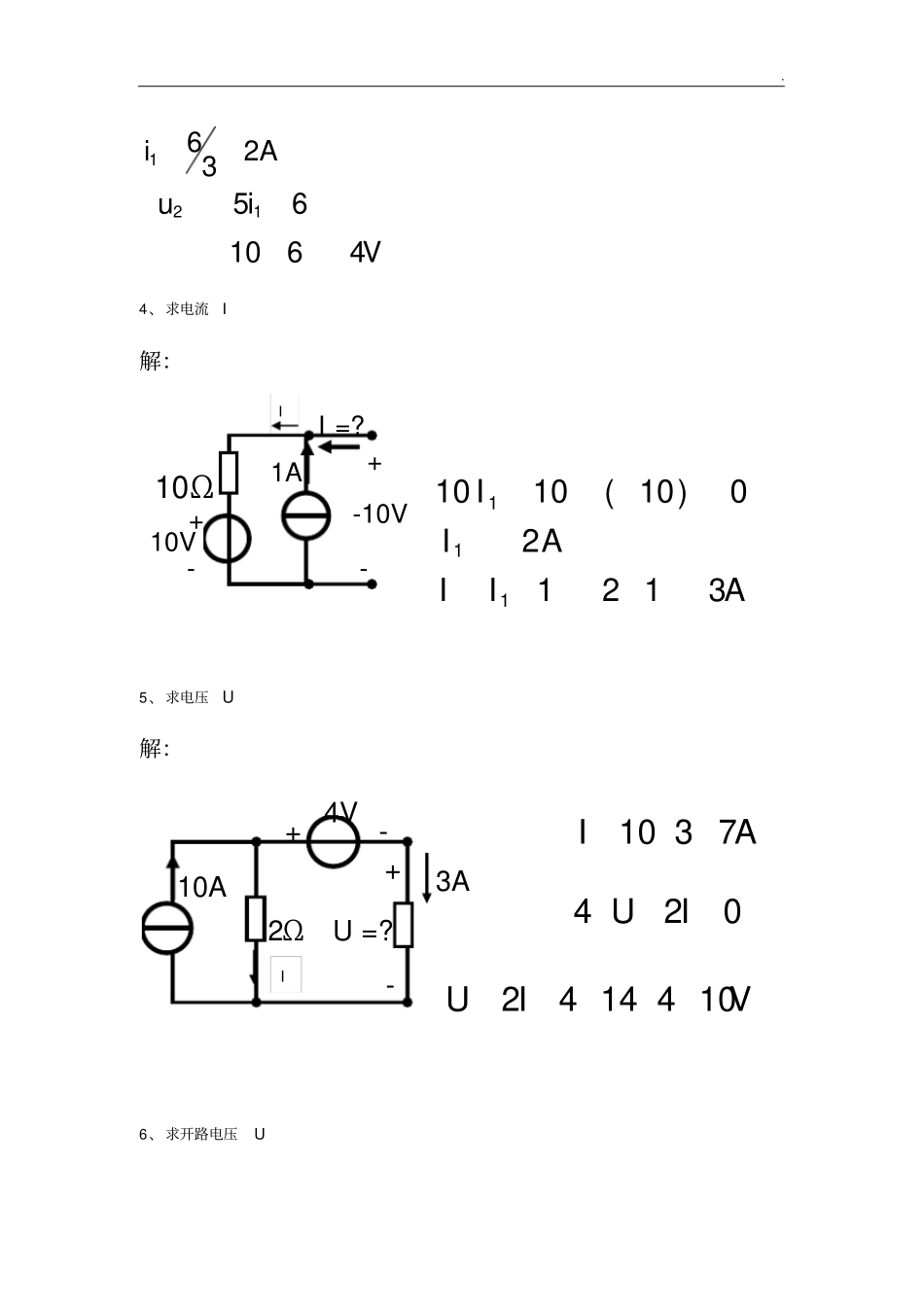 邱关源电路第五版课堂记录文本_第3页