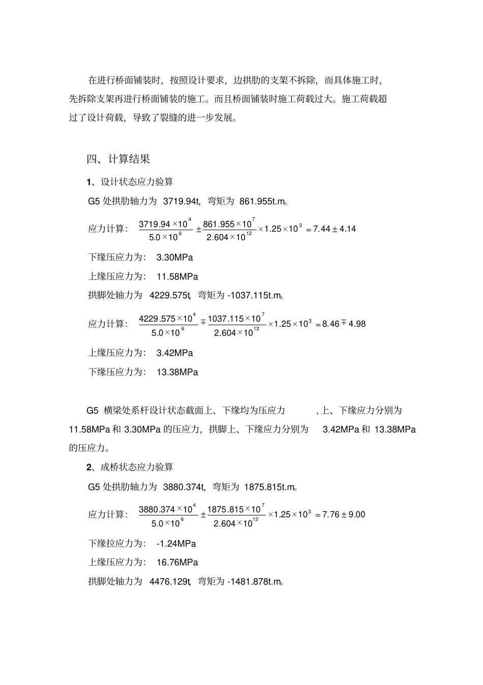 邳州京杭运河验算分析_第3页
