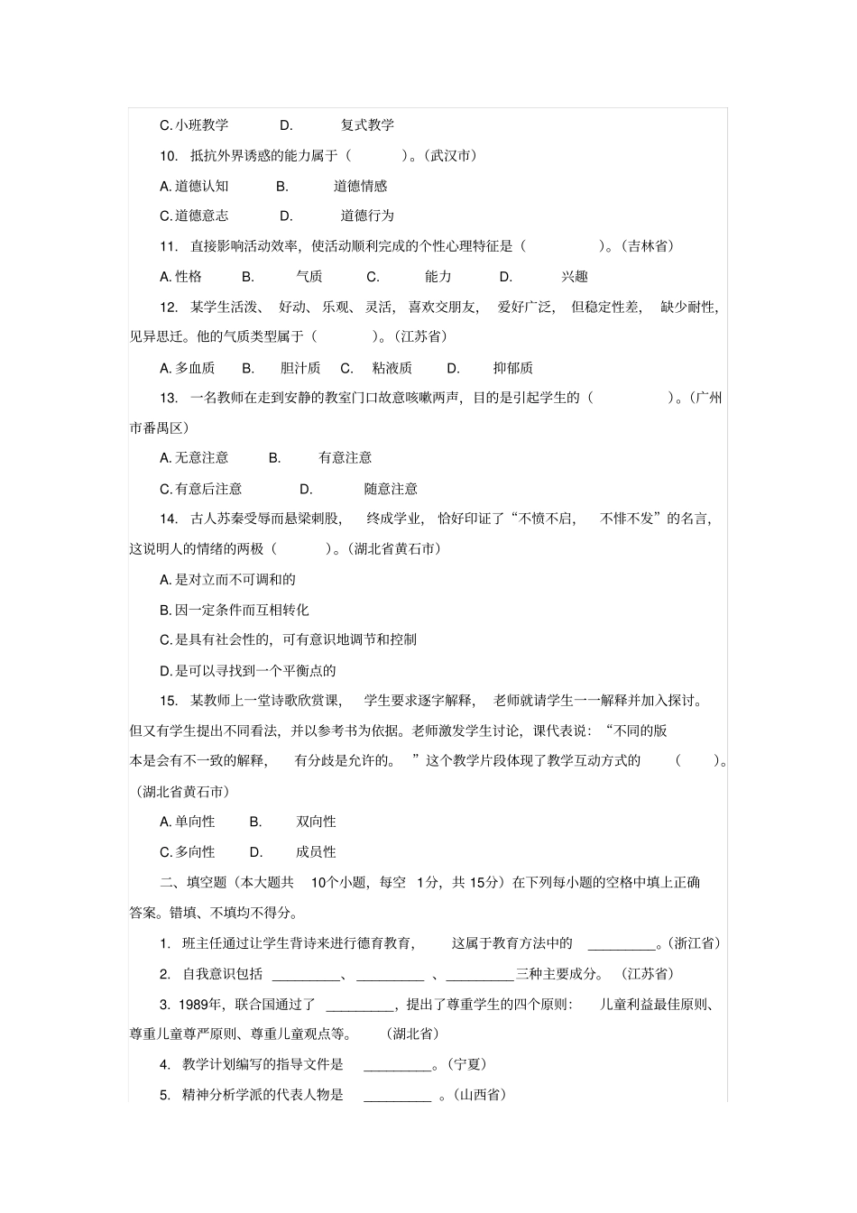 邳州教育心理学试卷四概论_第2页