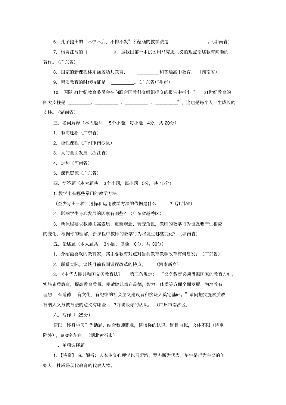 邳州教育心理学试卷四概论_第3页