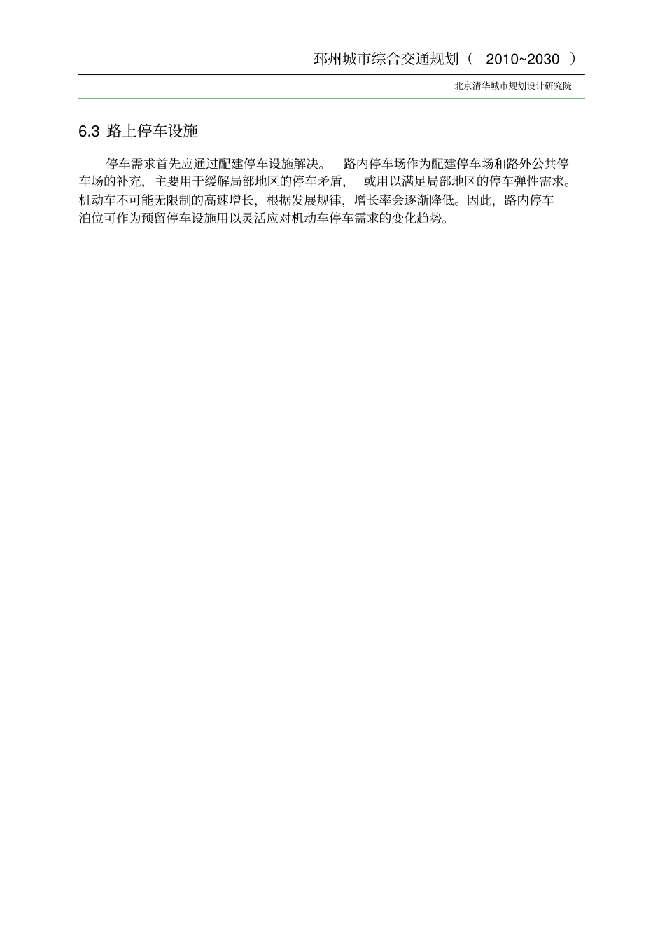 邳州综合交通规划_第1页