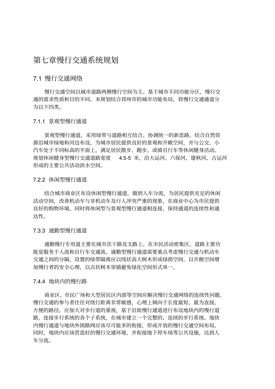 邳州综合交通规划_第2页