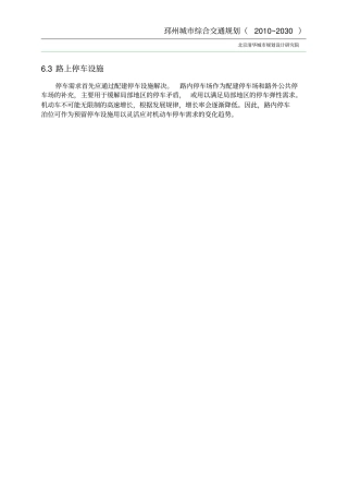 邳州综合交通规划
