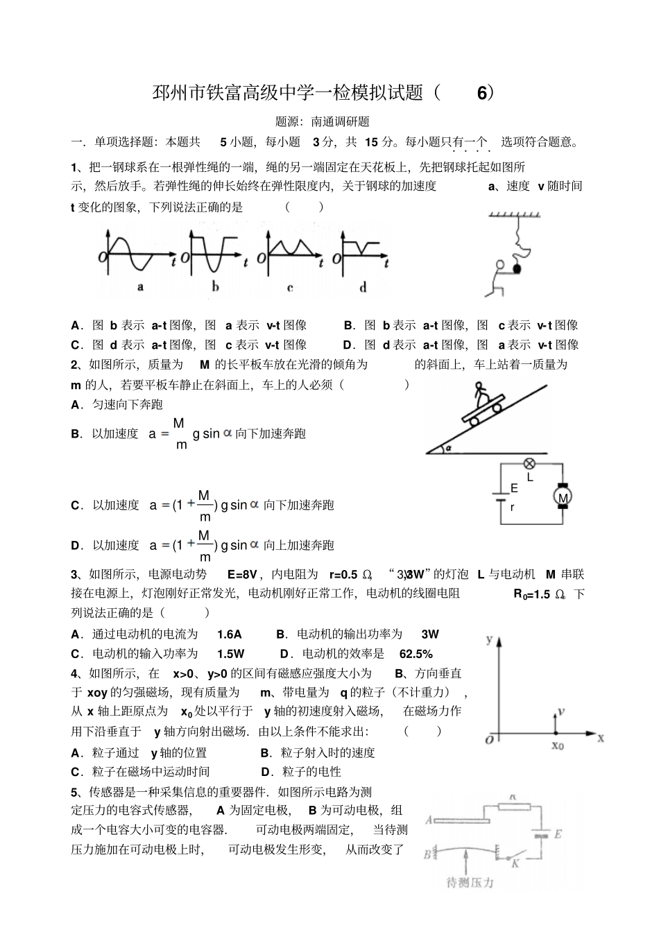 邳州铁富高级中学一检模拟试题_第1页